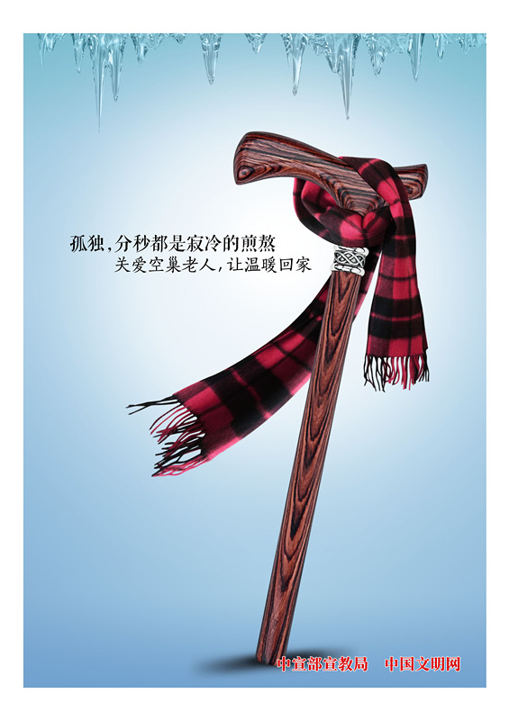 12關(guān)愛老人、讓愛回家.jpg